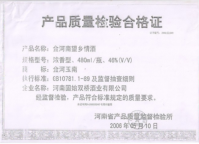 质量检验合格证