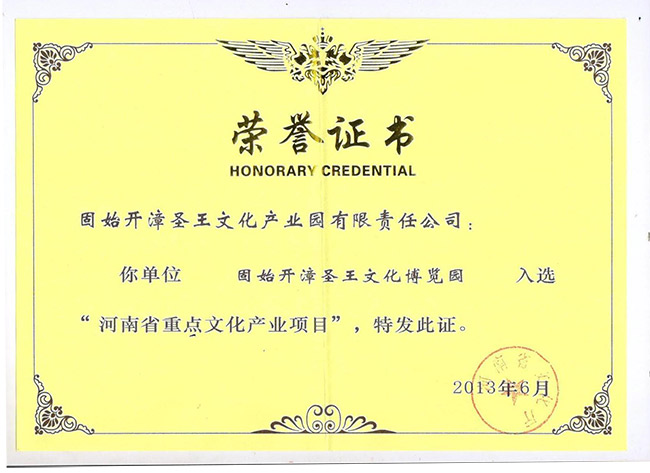 重点文化产业项目